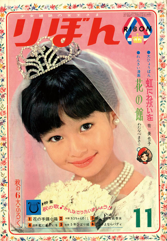 Ribon (11/1965)