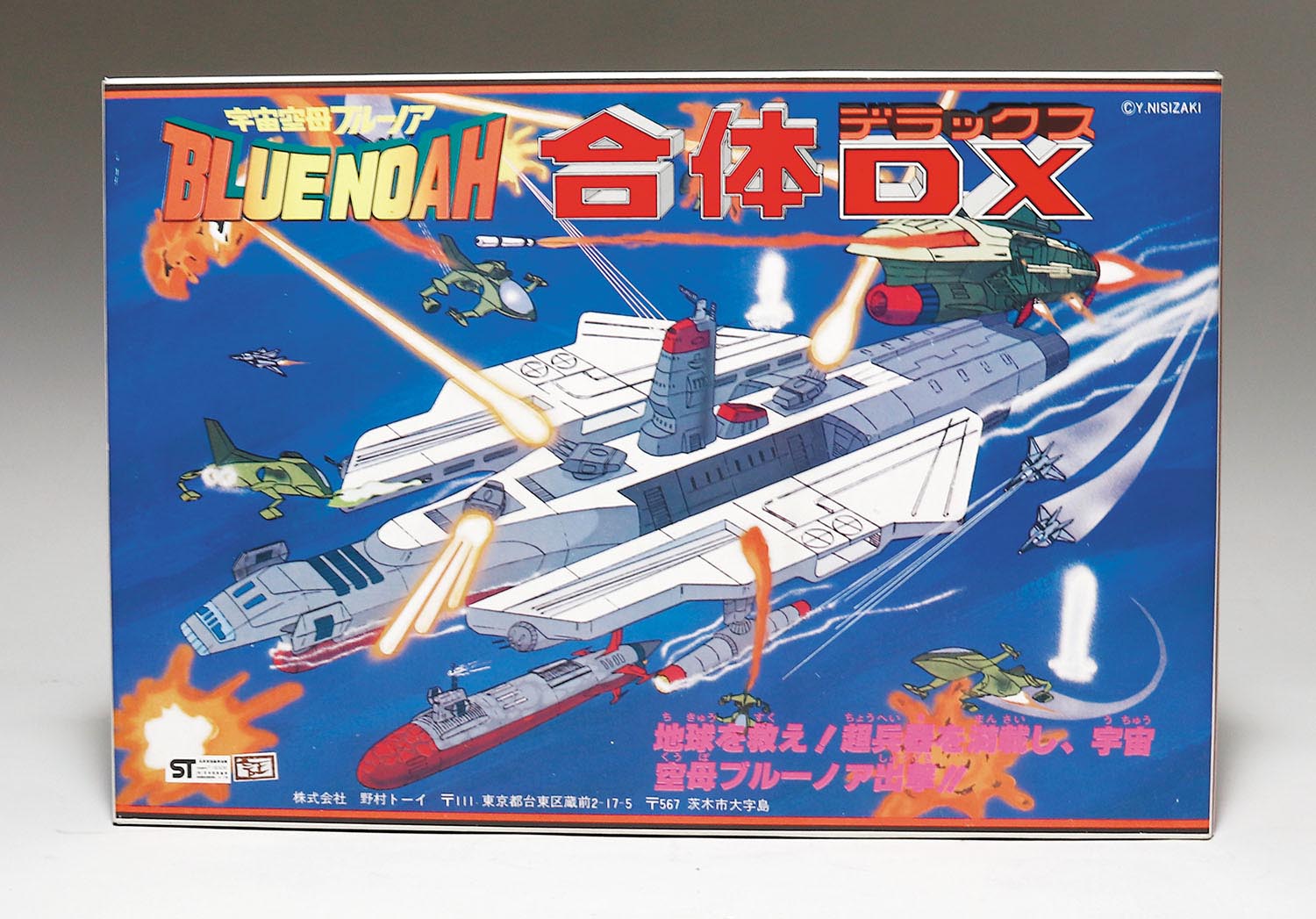 Blue Noah Gattai DX Animation Box