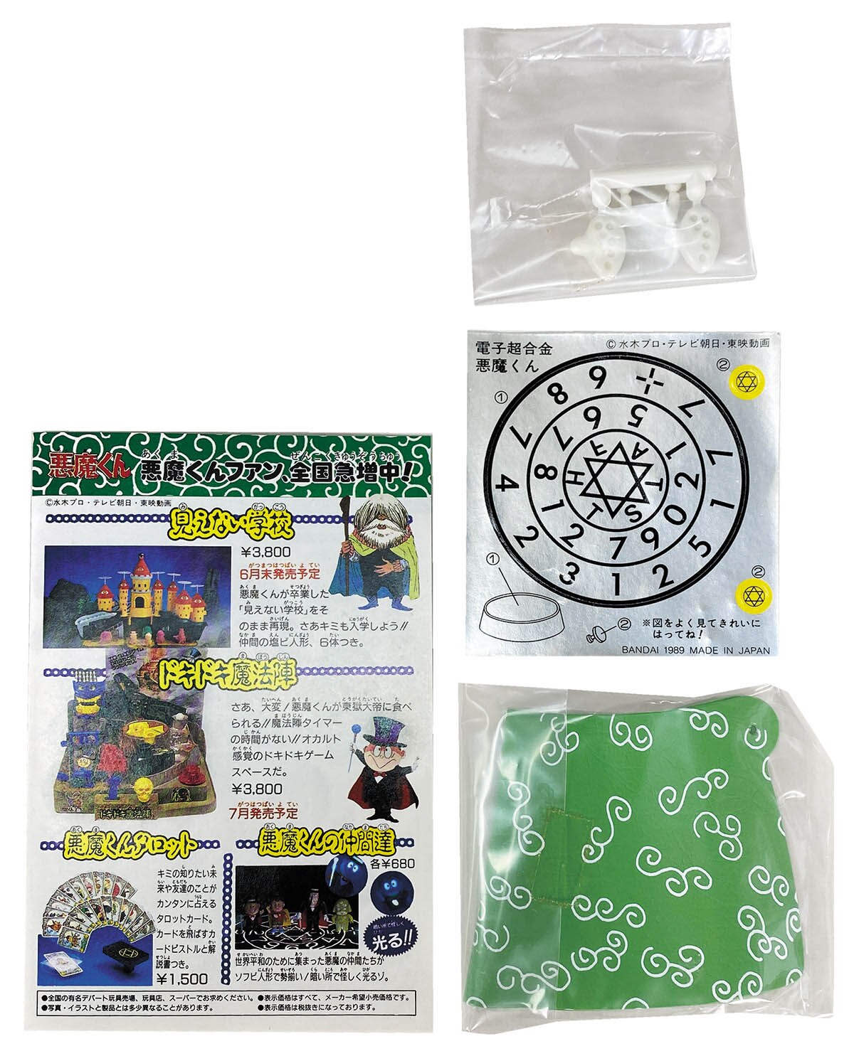 BANDAI|電子超合金悪魔くん|HARDOFFオフモール（オフモ