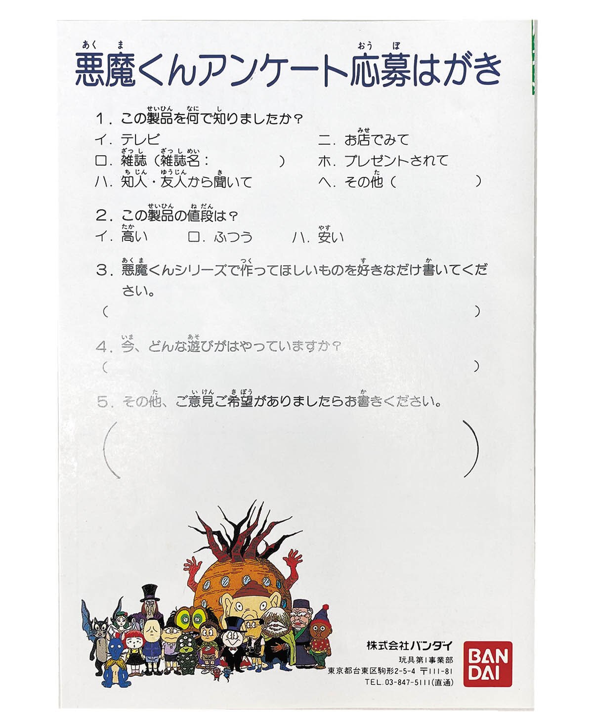 バンダイ 電子超合金 悪魔くん