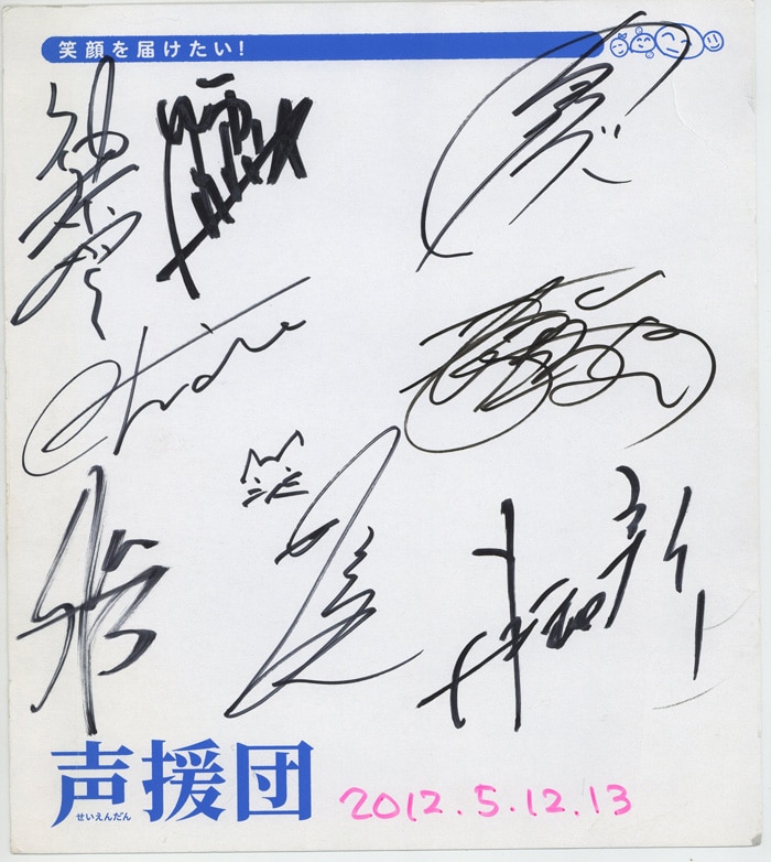声援団 声優 直筆サイン色紙 井上和彦さんなど 声援団 直筆色紙「声援団」