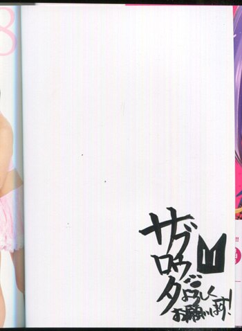 サブロウタ 直筆サイン本「AKB0048ハート型オペレーション」1巻