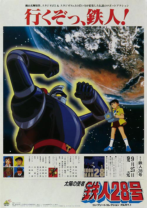 太陽の使者 鉄人28号 セル画と背景 正太郎&大塚警部 80年代