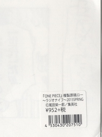 尾田栄一郎 複製原稿「ONE PIECE」