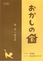 【大放出セール】 フジテレビ とんねるずのみなさんのおかげです デビルタカマン2 タレント・お笑い芸人