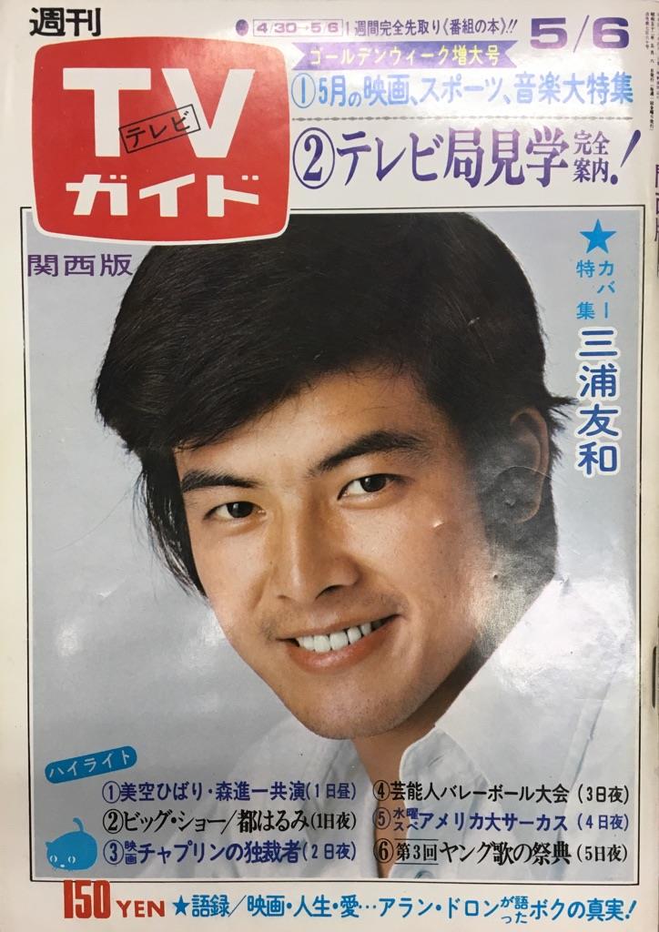 週刊TVガイド 関西版 2020年 11月 6日号【表紙：V6】 : 週刊TV