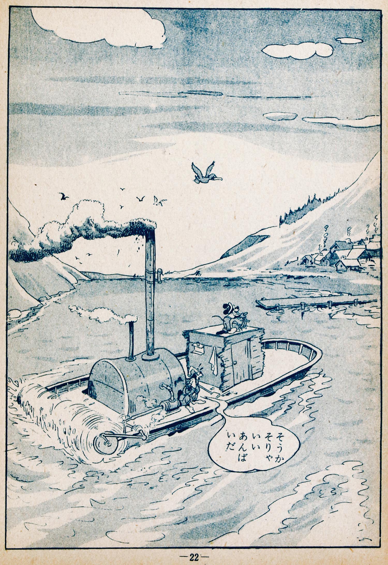 トモブック社/「ミッキーの船長」