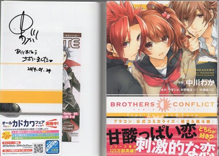 中川わか 直筆サイン本「BROTHERS CONFLICT feat.Yusuke&Futo」