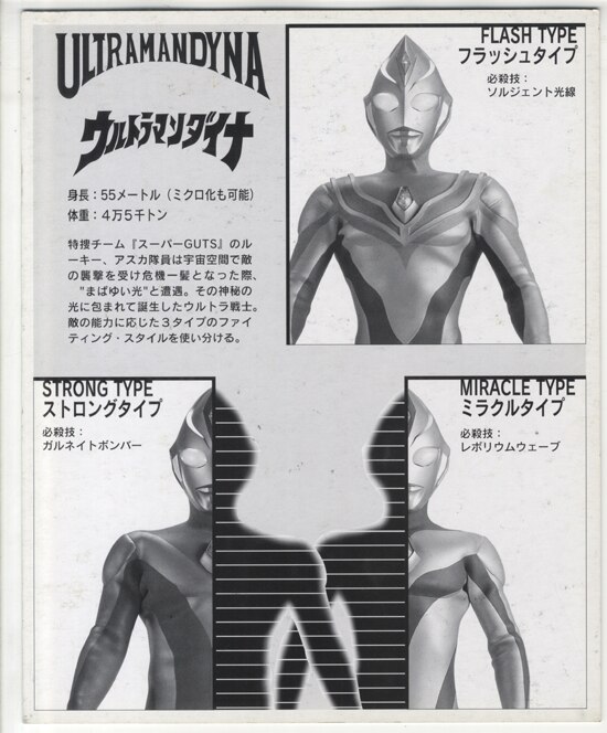ウルトラマンダイナ カラー印刷色紙 ウルトラマンダイナ カラー印刷色紙