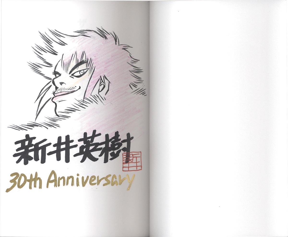 3187］ 新井英樹 直筆イラストサイン本「ザ・ワールド・イズ・ユアーズ