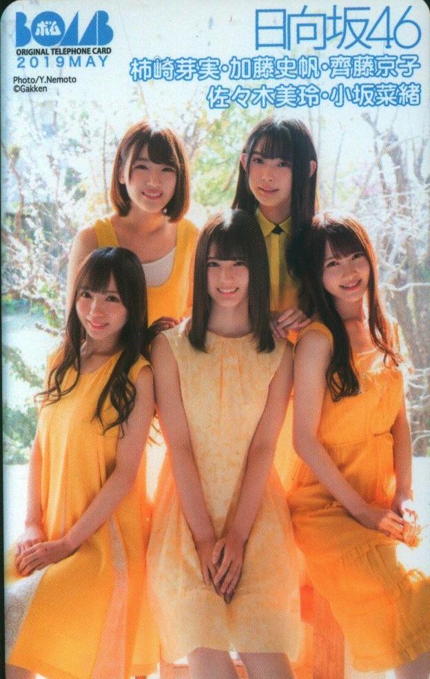 BOMB 抽プレ(2019年5月号) 日向坂46 柿崎芽実/加藤史帆/齋藤京子/佐々木美玲/小坂菜緒 テレカ