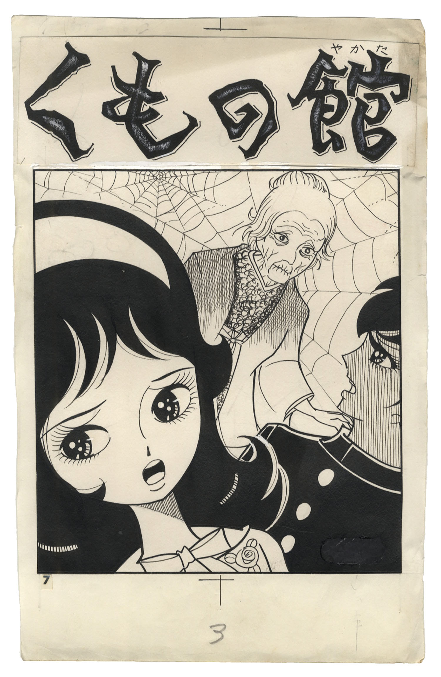 池川伸治直筆原稿「四つの奇話」2話分 (「くもの館」28ページ、「血子