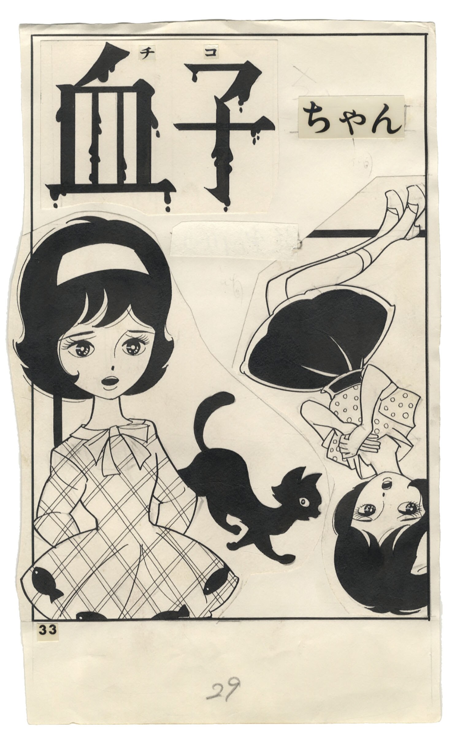 怪奇漫画　奇母・奇墓 池川伸治 池川伸治「奇母・奇墓」