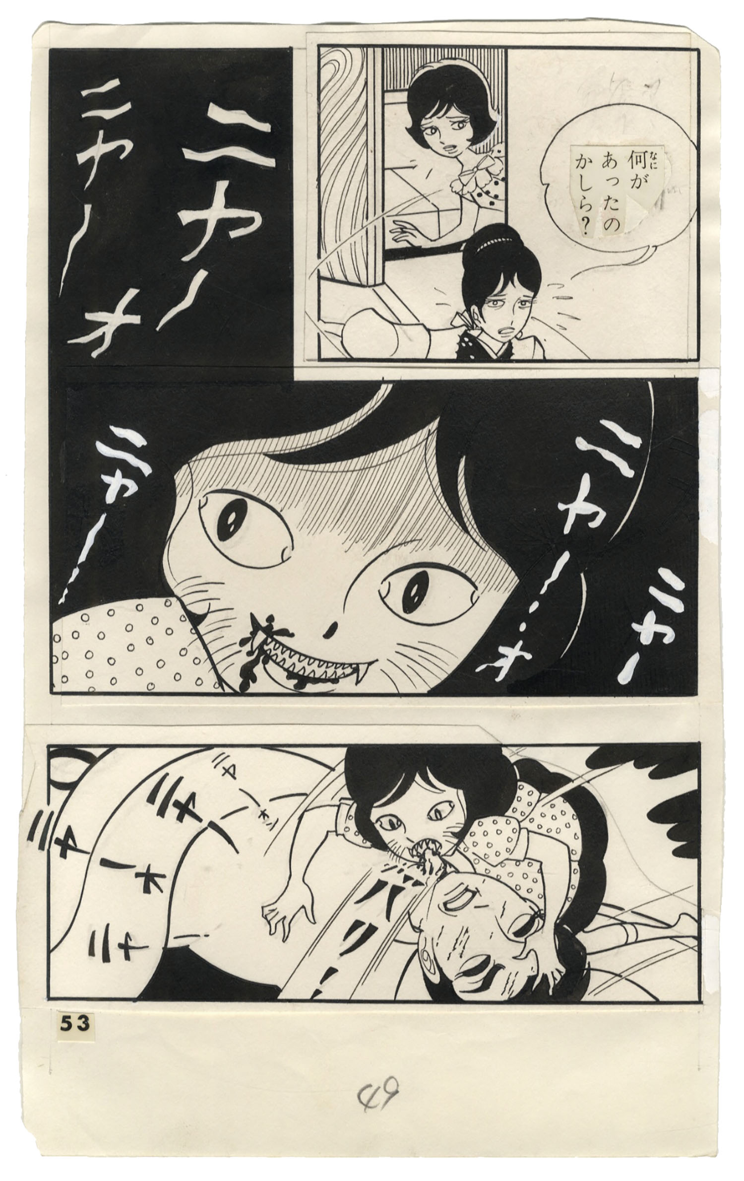 怪奇漫画　奇母・奇墓 池川伸治 東京トップ社/池川伸治「墓守幸子」