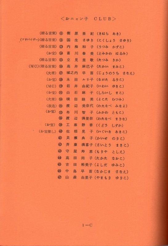 フジテレビ「夕やけニャンニャン 432」台本