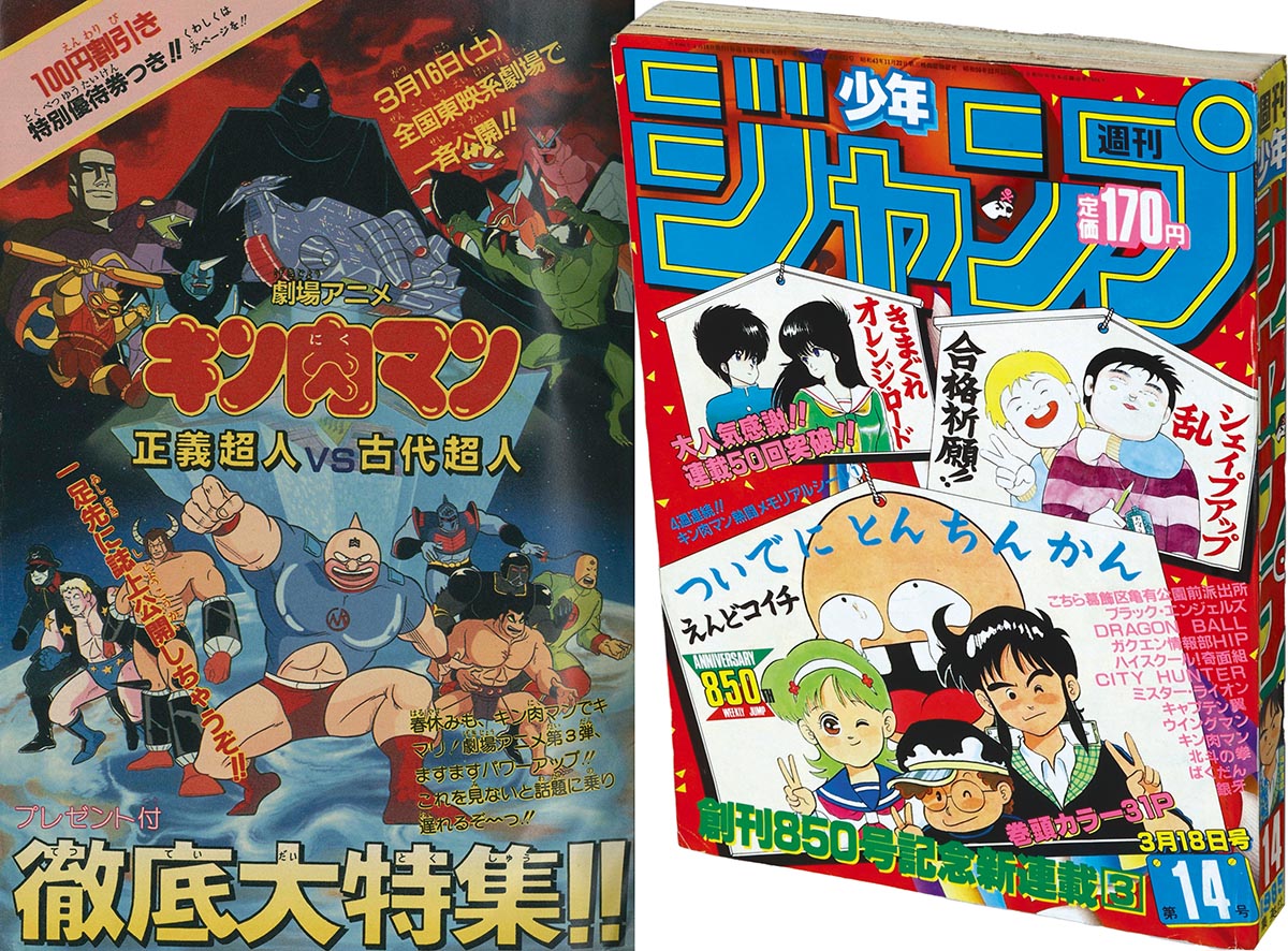 2734] 週刊少年ジャンプ 1985年14号 1985(S60)03.18