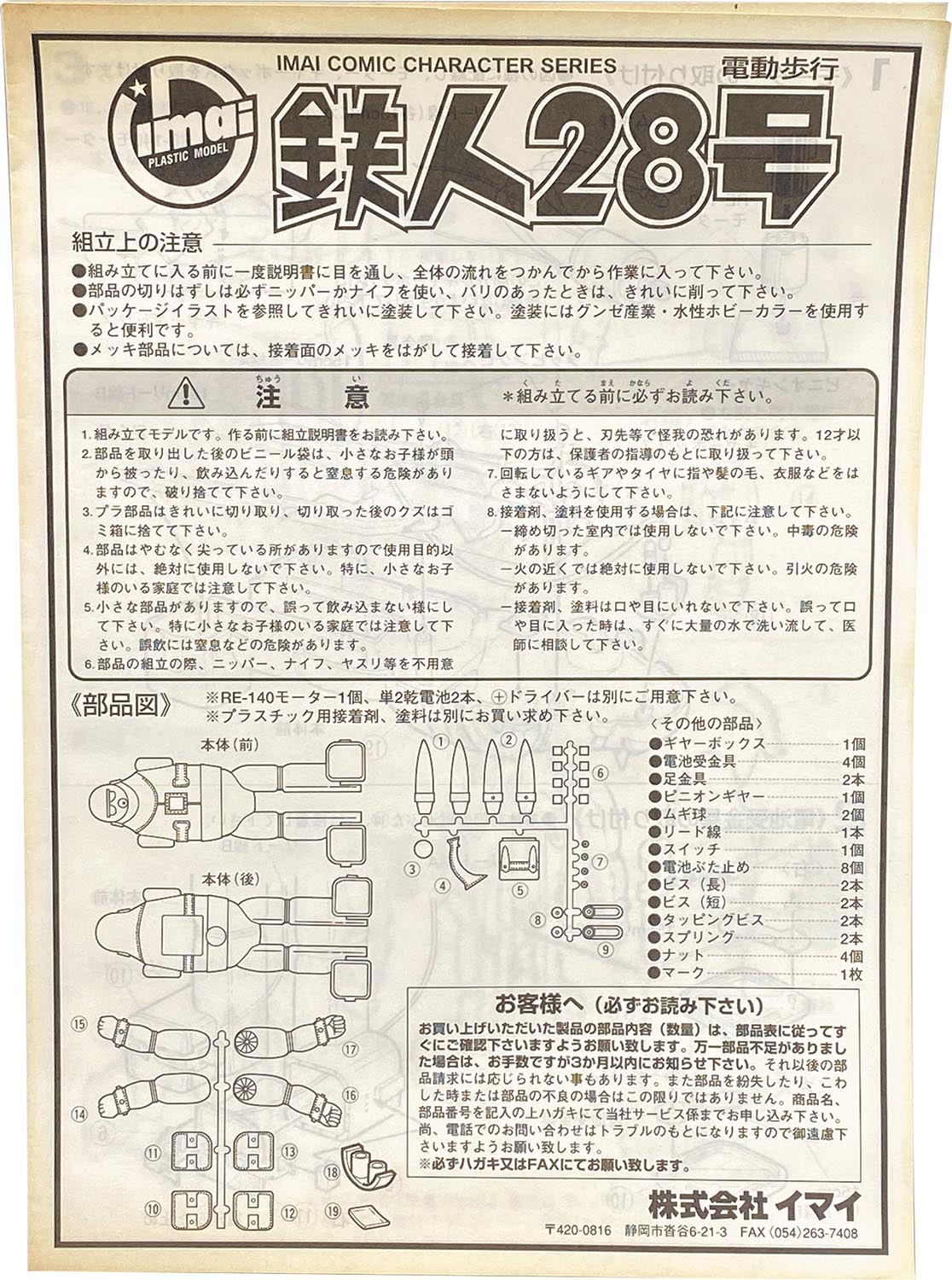 Amazon.co.jp: イマイ ディスプレイタイプ2体セット 鉄人28号