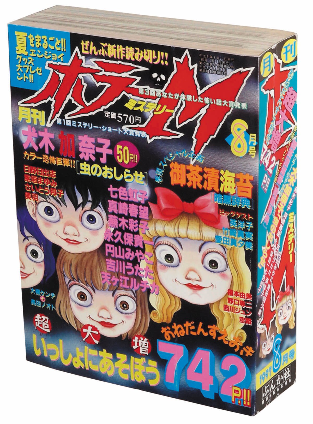 ホラーまとめ売り値下げ中！ ホラーM1997(H09)08