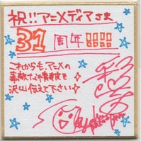 泉政行直筆サイン色紙「仮面ライダー555」
