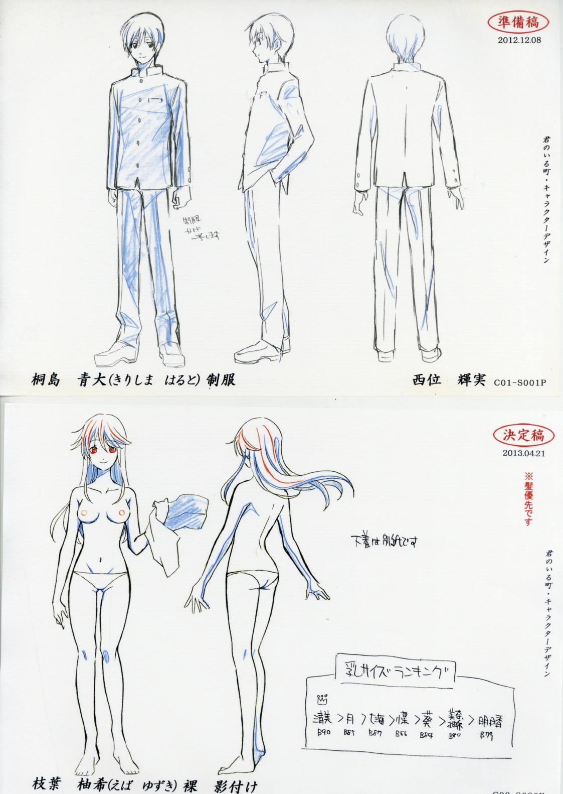 君のいる町 設定