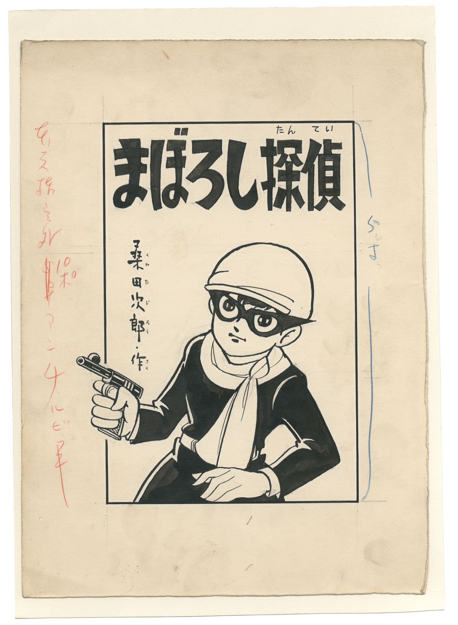 多数販売①桑田次郎 まぼろし探偵 直筆原画 1枚 希少品 再出品無し サイン、直筆画