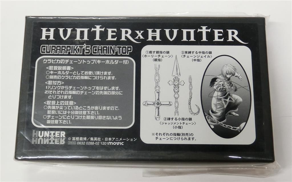 お見舞い ムービック クラピカのチェーントップ HUNTER×HUNTER キーホルダー・アクリルキーホルダー