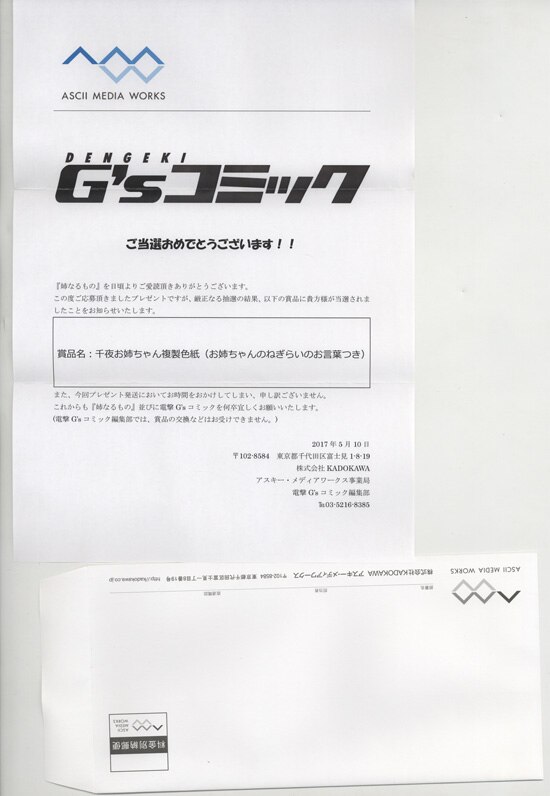 姉なるもの　飯田ぽち　直筆サイン　色紙　ゲーマーズ 飯田ぽち。 カラー複製色紙「姉なるもの」