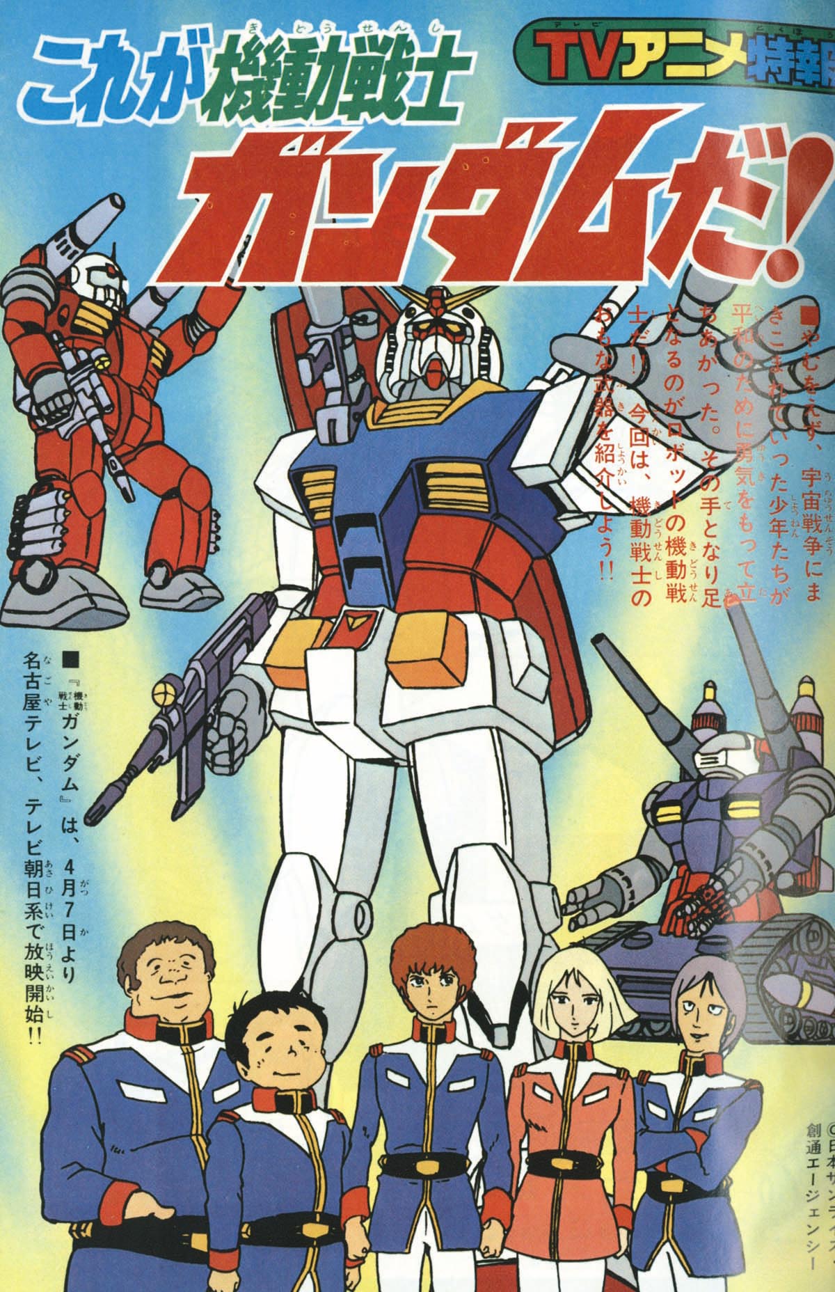 冒険王1979(S54)05.01 冒険王1979(S54)05.01