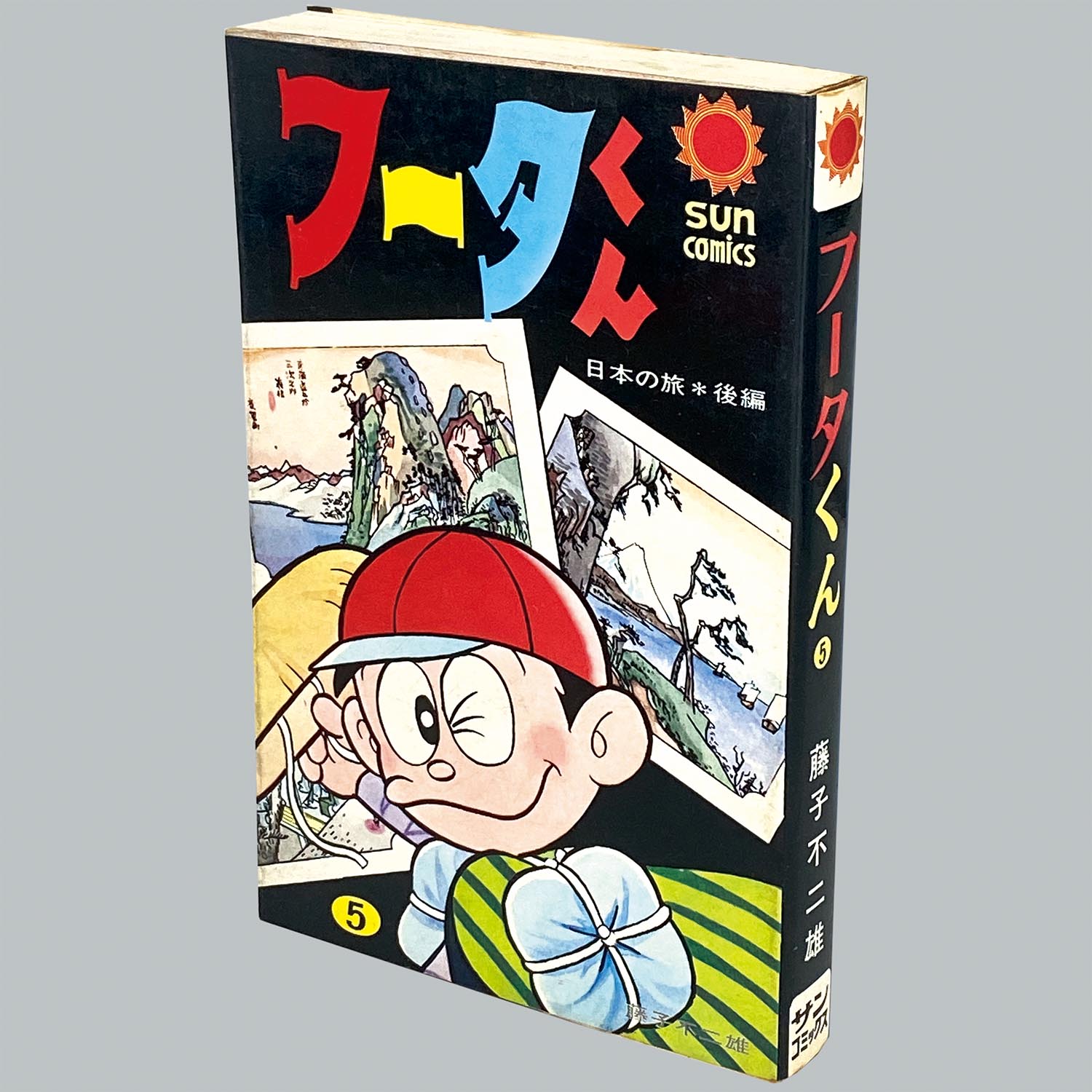 7501] サンコミックス/藤子不二雄「フータくん 全5巻初版セット 1-4巻 