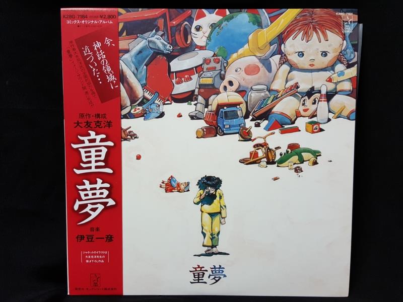 渋谷VIN】 キングレコード K28G-7184 『童夢』