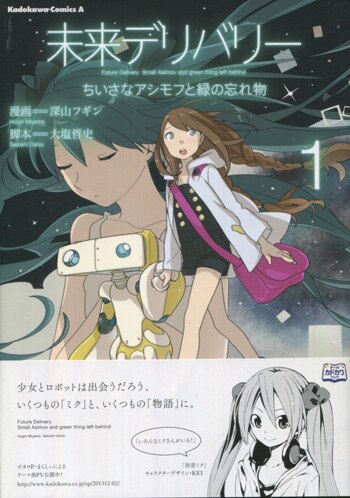 深山フギン 直筆イラストサイン本「未来デリバリーちいさな