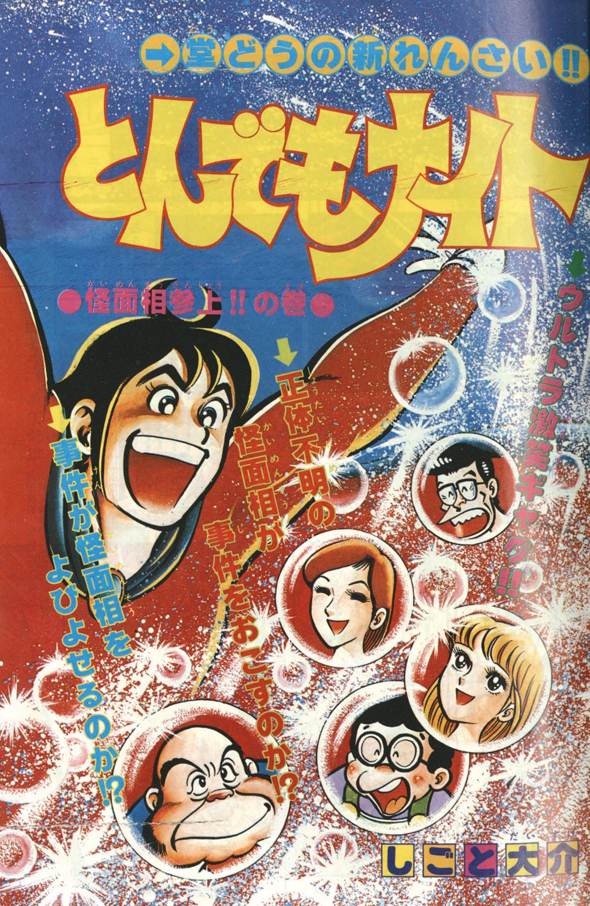 冒険王1979(S54)06.01