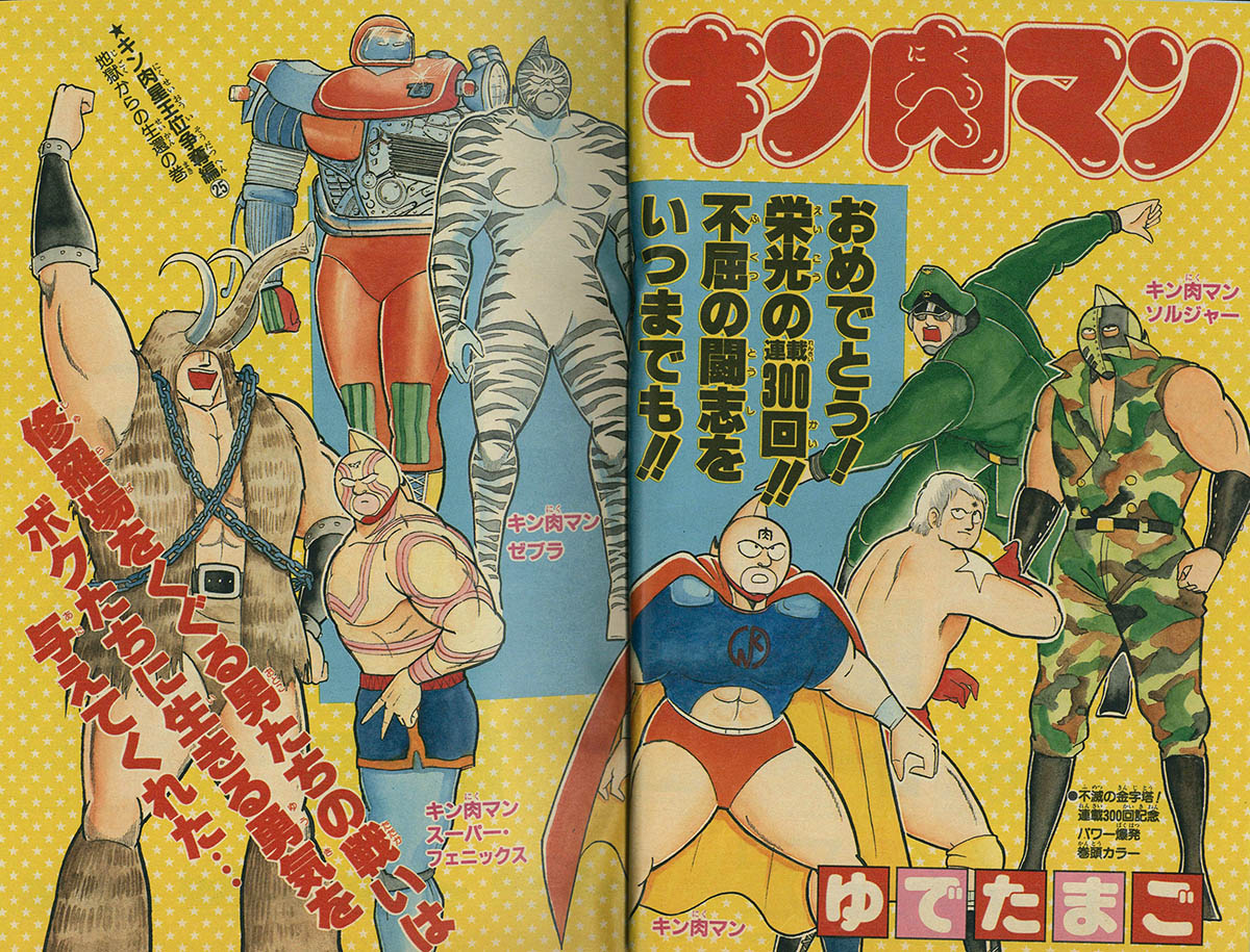 男女兼用 2738] 1985(S60)04.29 1985年20号 週刊少年ジャンプ 少年漫画