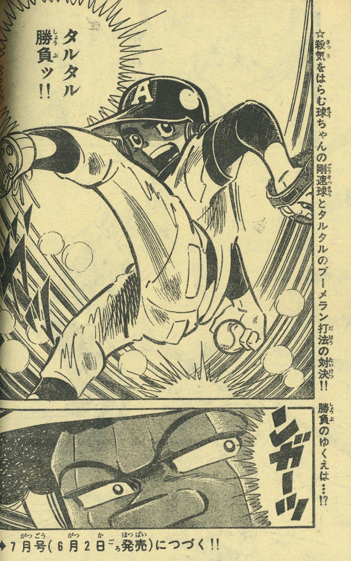 冒険王1979(S54)06.01