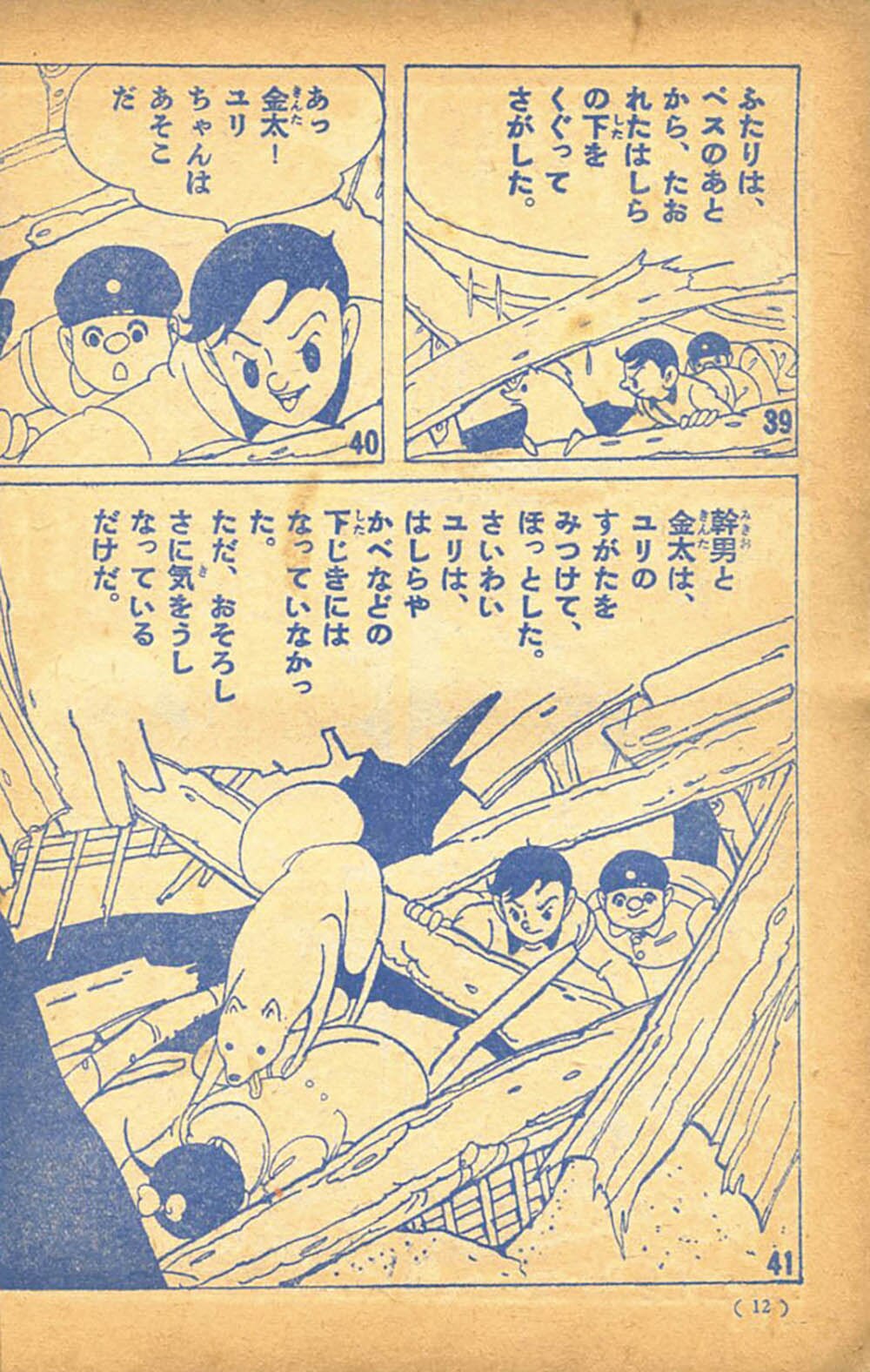 山田えいじ「ペスよおをふれ」1958(S33)05ふろく