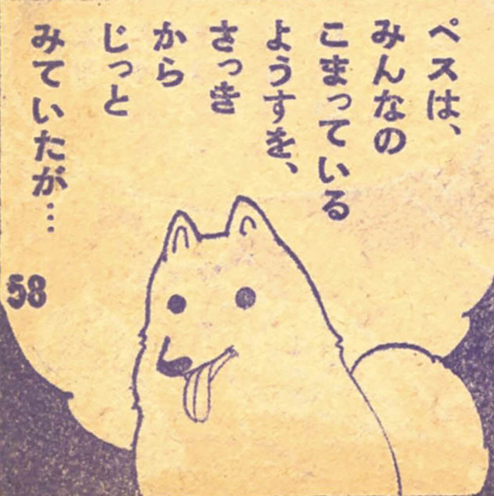 山田えいじ「ペスよおをふれ」1958(S33)05ふろく