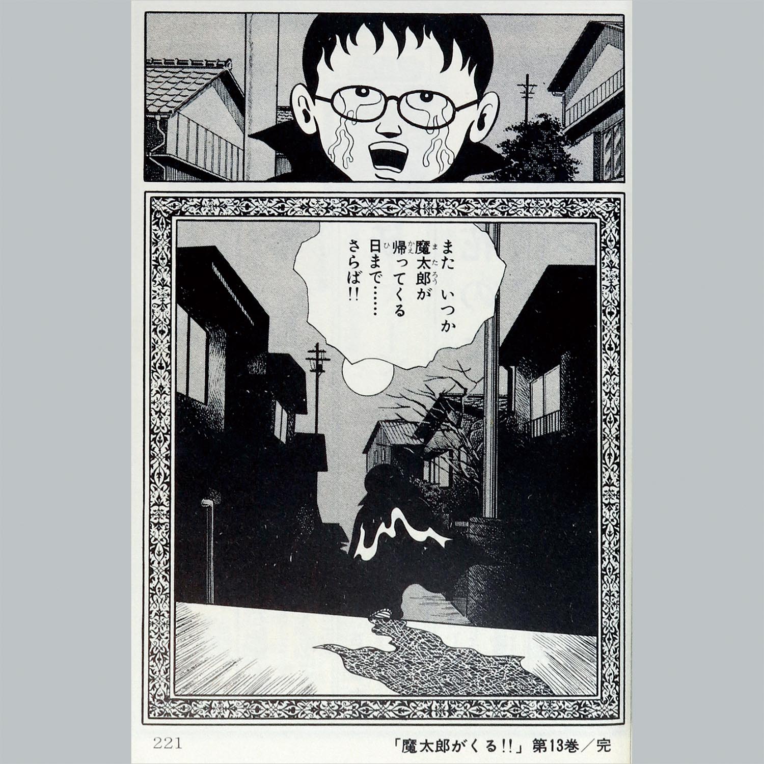 7503] 少年チャンピオンコミックス/藤子不二雄「魔太郎がくる!! 全13巻 