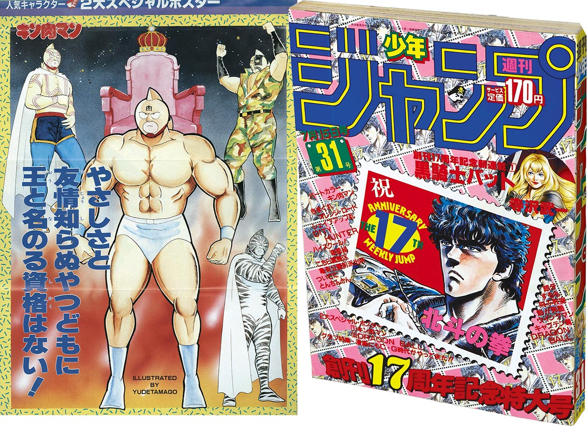 週刊少年ジャンプ 1985年 37号 - メルカリ