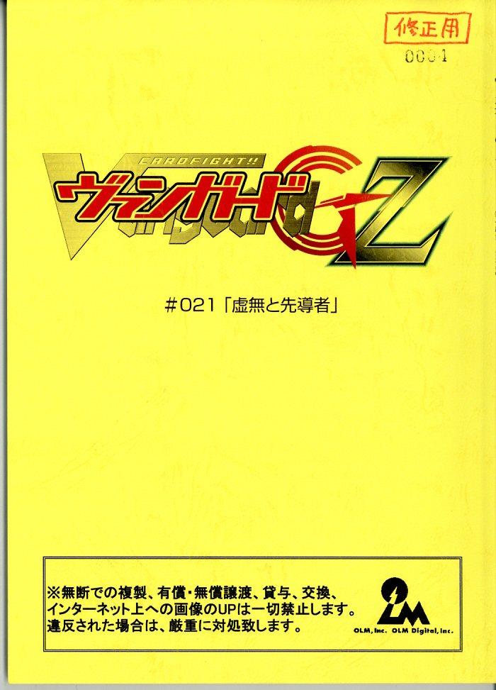 カードファイト!!ヴァンガードGZ 台本