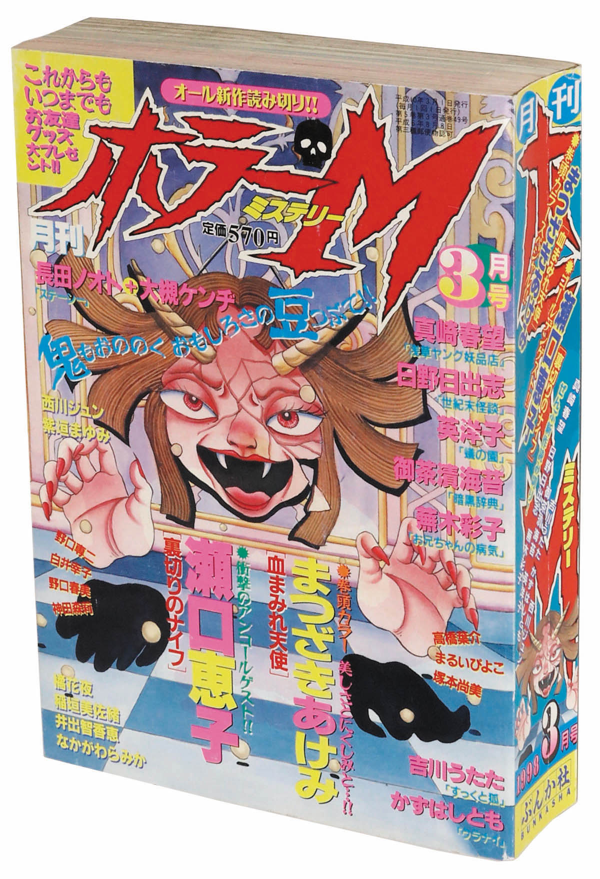 Horror M1998 H10 03
