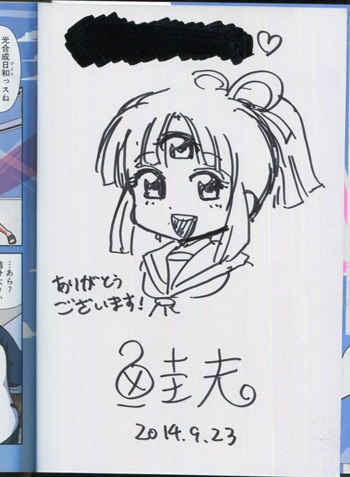 鮭夫 直筆イラストサイン本「ヒトミ先生の保健室」2巻
