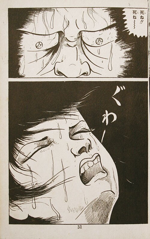 東京漫画出版社/望月みさお「怪猫少女」