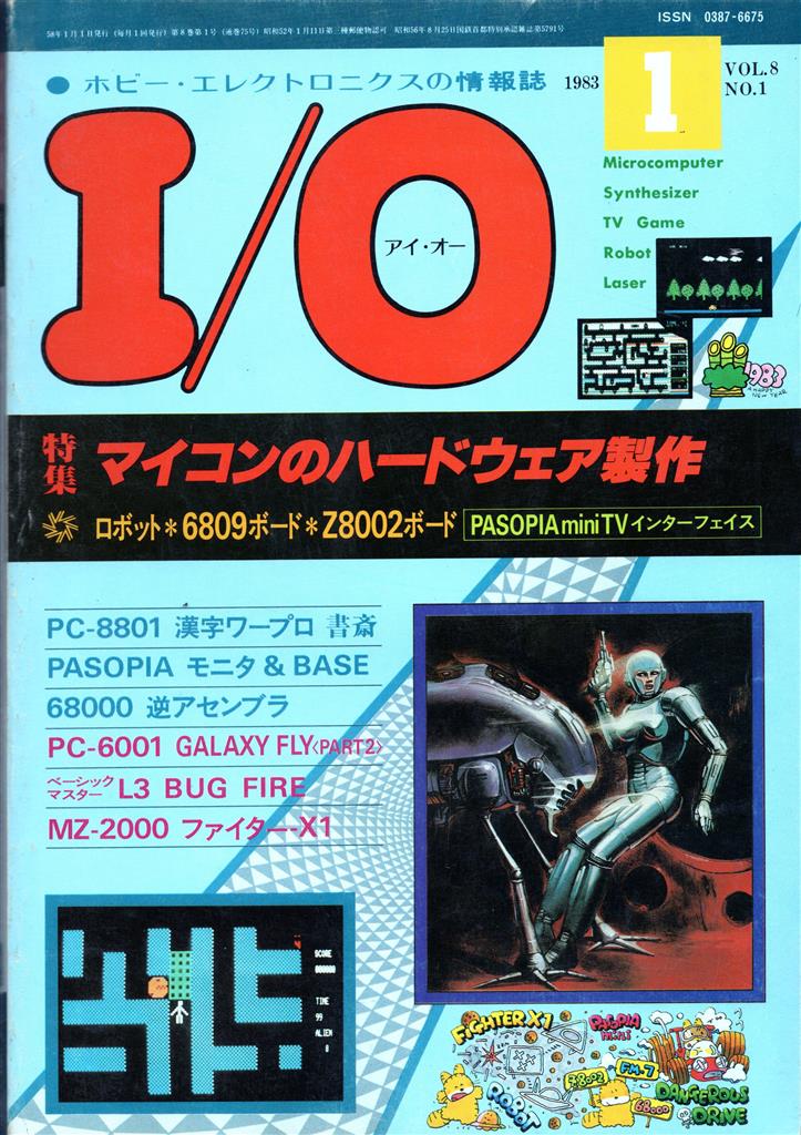 海外で買I/O アイオー 情報誌 1983年 NO.9 雑誌 思考型 パソコン 聖剣伝説 コンピュータ・IT