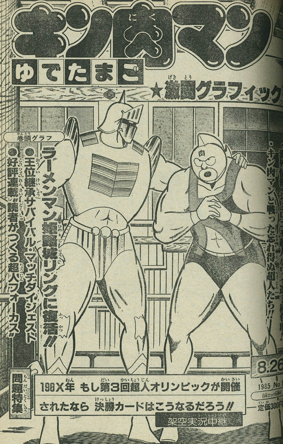 週刊 少年ジャンプ 1984年 №13，46 2冊 Dr.スランプ アラレ