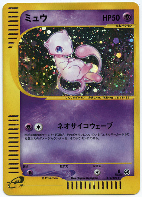 ポケモンカードe ミュウ ☆第一弾拡張パック ミュウ(e拡張パック1弾) 1EDITION［ポケモンカード］