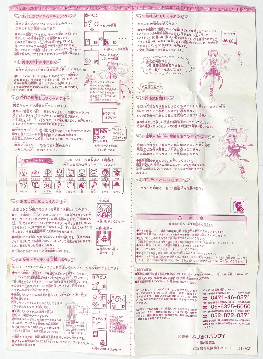 5055］ 神風怪盗ジャンヌ プティクレア
