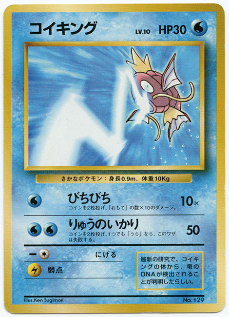 コイキングLv.10(タマムシ大学ハイパー博士試験抽選品)［ポケモンカード］