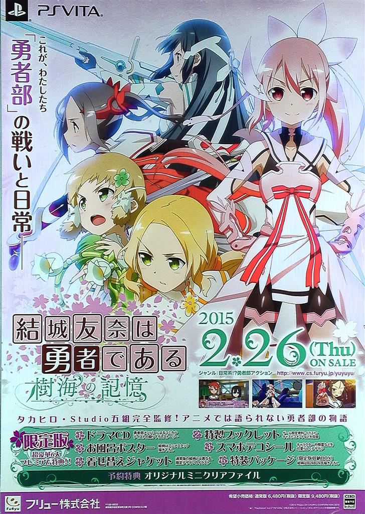 Memory Ps Vita B 2 Poster Of A Sales Promotion Yuki Yuna Is A Hero Ocean Of Foliage