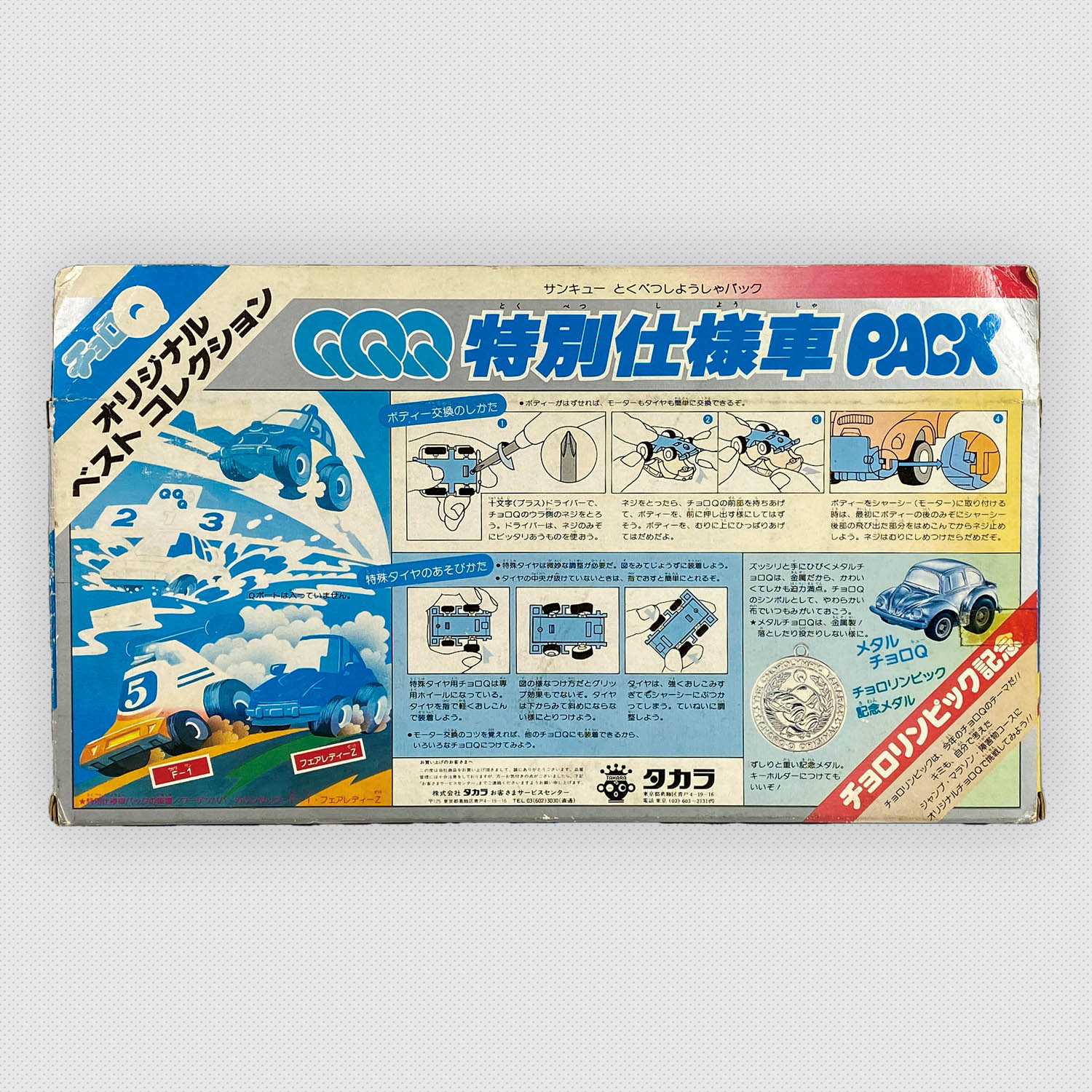 Yahoo!オークション - チョロQ QQQ 特別仕様パック