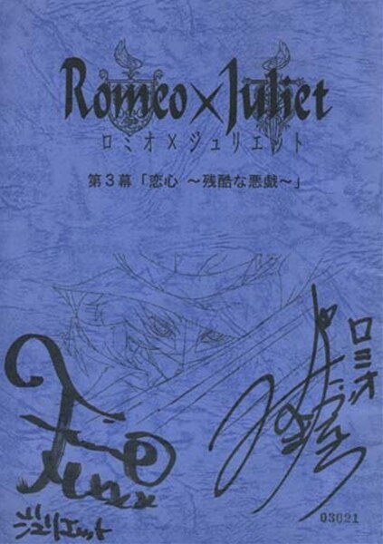 PG-0636］ロミオ×ジュリエット サイン入り台本 水島大宙/水沢史絵